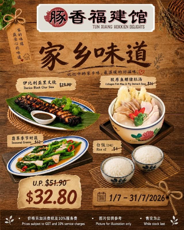 Tun Xiang Hokkien Delight Offers Taste of Hometown Set at $32.80 at Wisma Atria