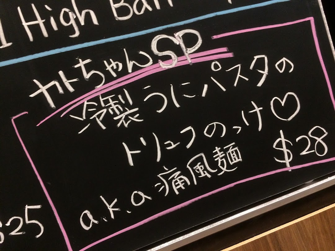 Menu page for AL Solito Japanese Italian izakaya