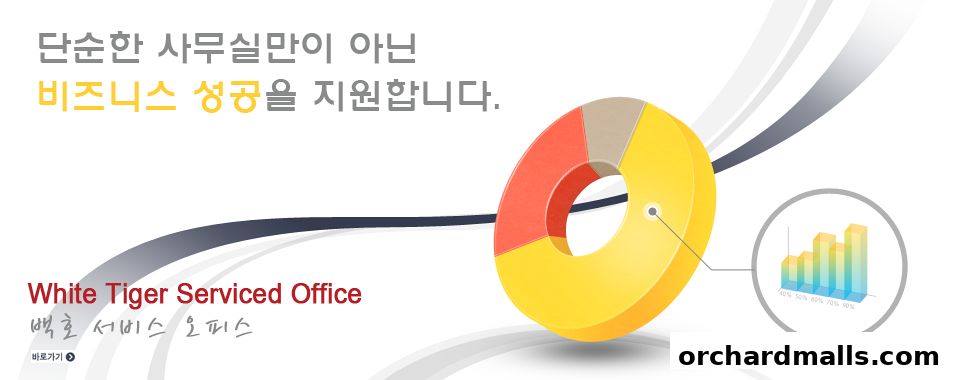 백호 서비스 오피스  White Tiger Serviced Office