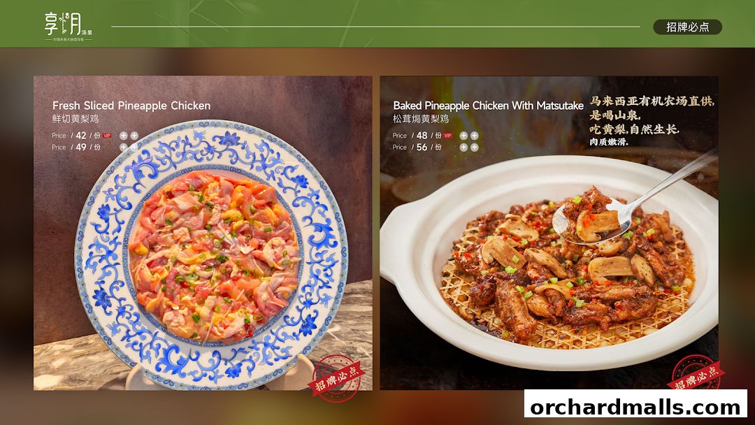 Menu page for Chamoon Hot Pot 享月汤皇