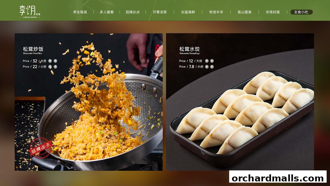 Menu page for Chamoon Hot Pot 享月汤皇