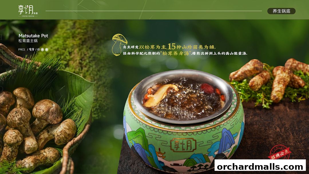 Chamoon Hot Pot 享月汤皇