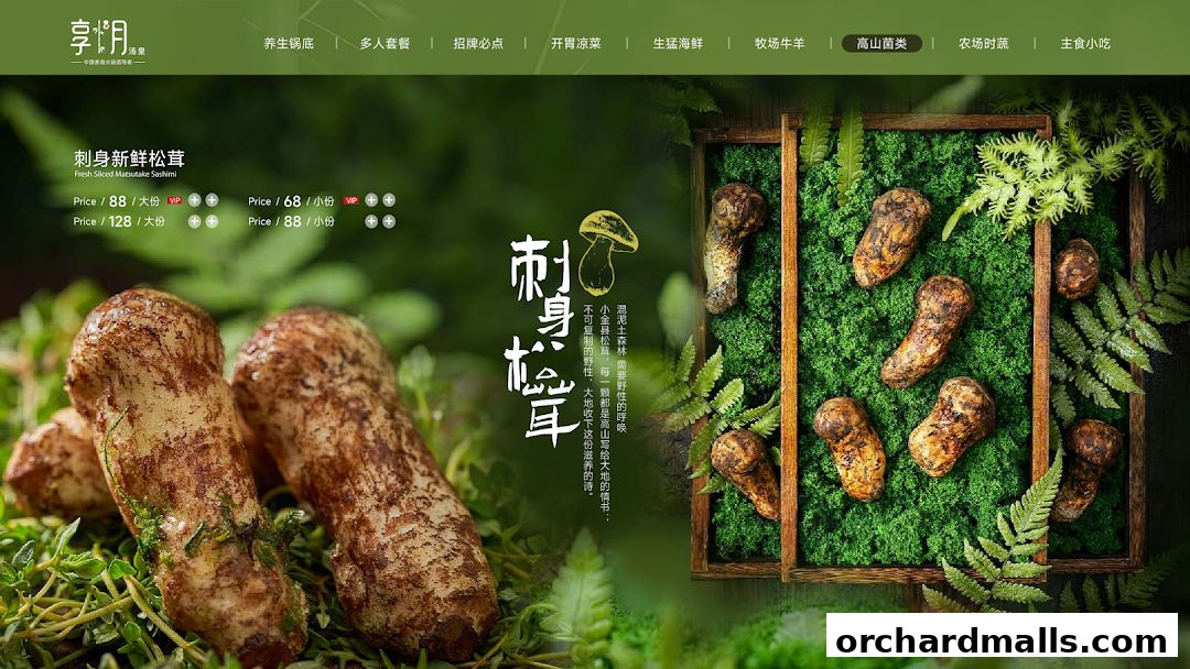 Menu page for Chamoon Hot Pot 享月汤皇