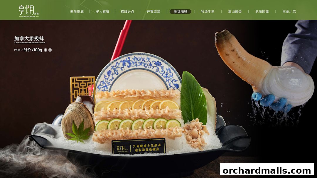 Chamoon Hot Pot 享月汤皇