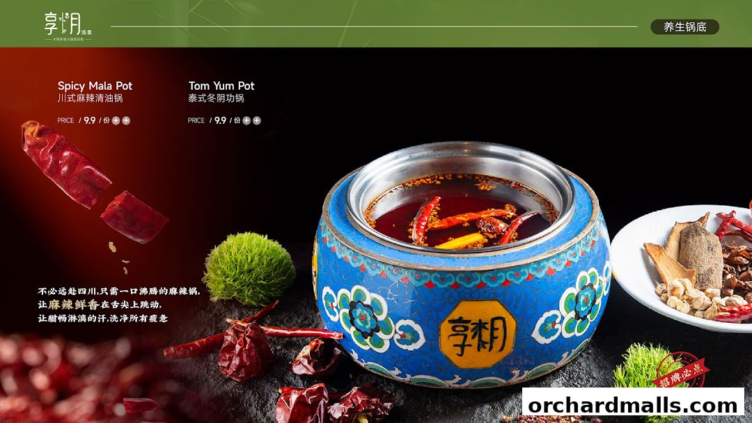 Chamoon Hot Pot 享月汤皇