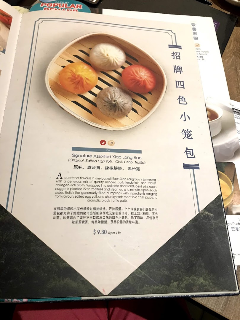 Menu page for Crystal Jade Palace