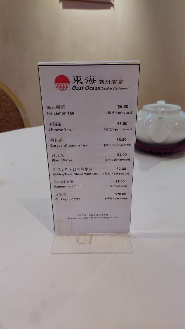 Menu page for East Ocean Restaurant