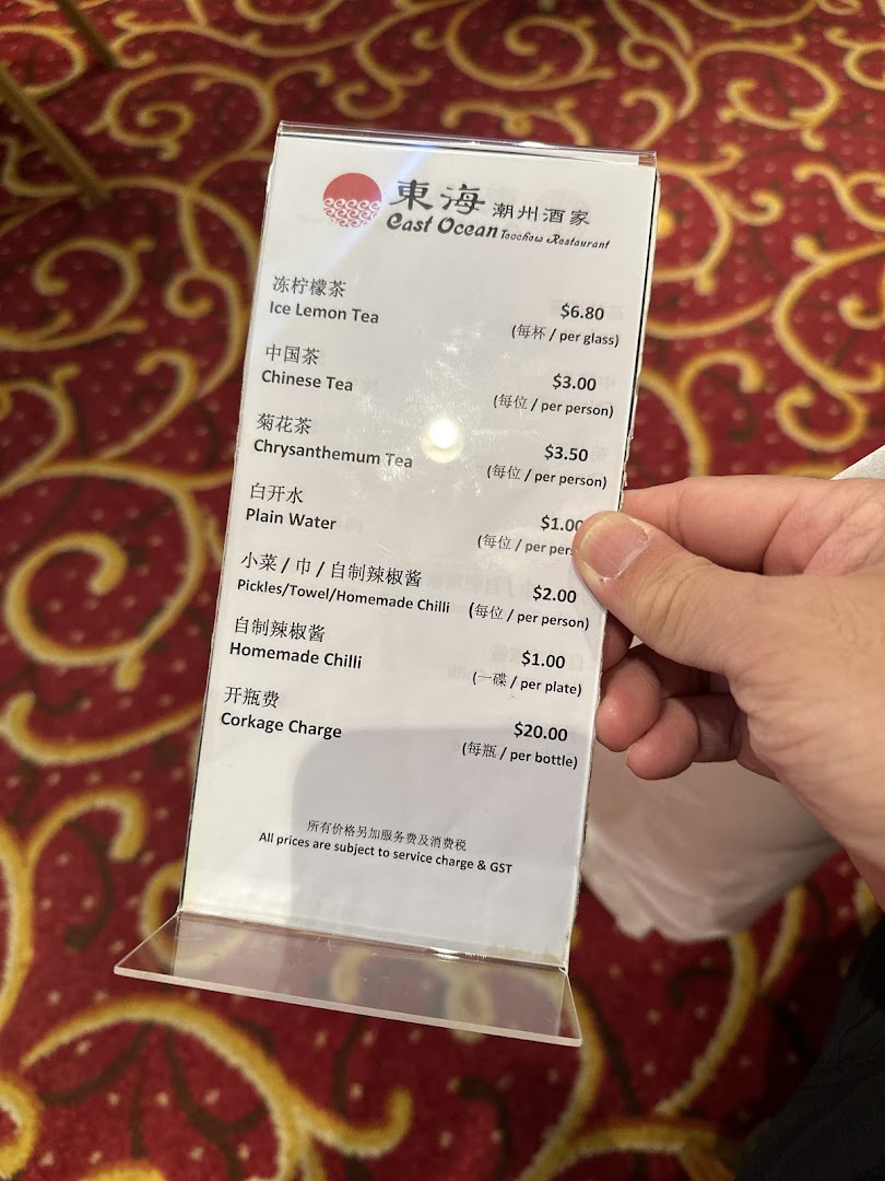 Menu page for East Ocean Restaurant