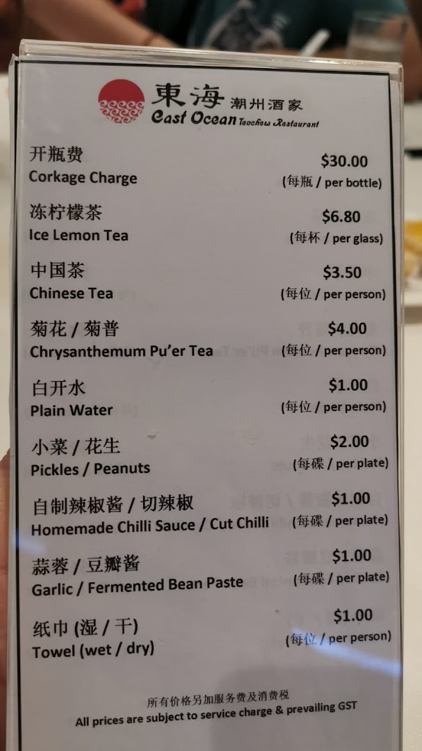 Menu page for East Ocean Restaurant