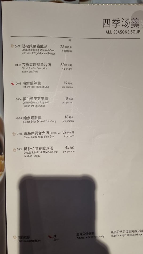 Menu page for East Ocean Restaurant