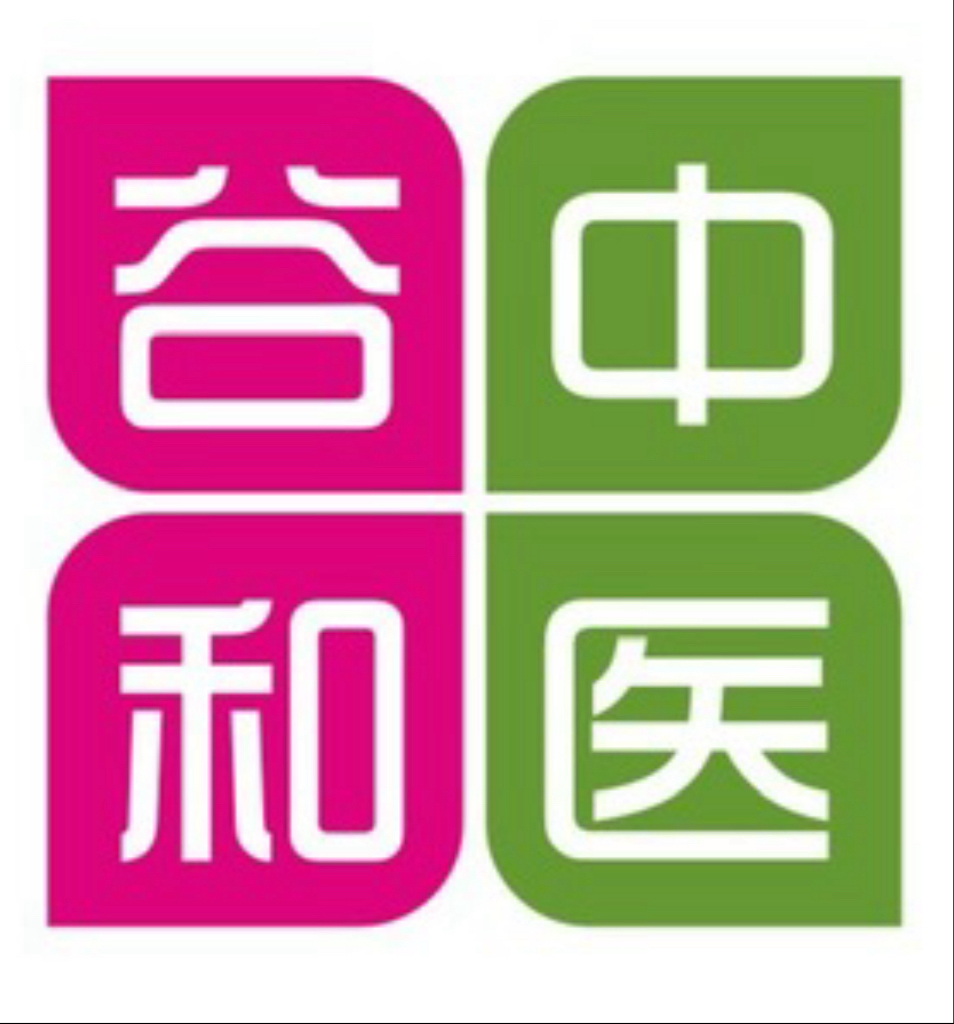 Goodhealth TCM Clinic 谷和中医