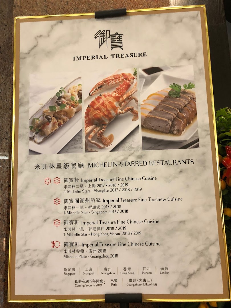 Menu page for Imperial Treasure Fine Shanghai Cuisine