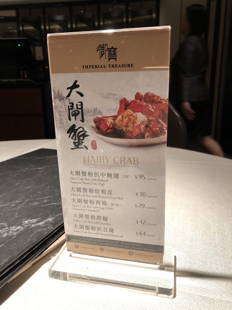 Menu page for Imperial Treasure Fine Shanghai Cuisine