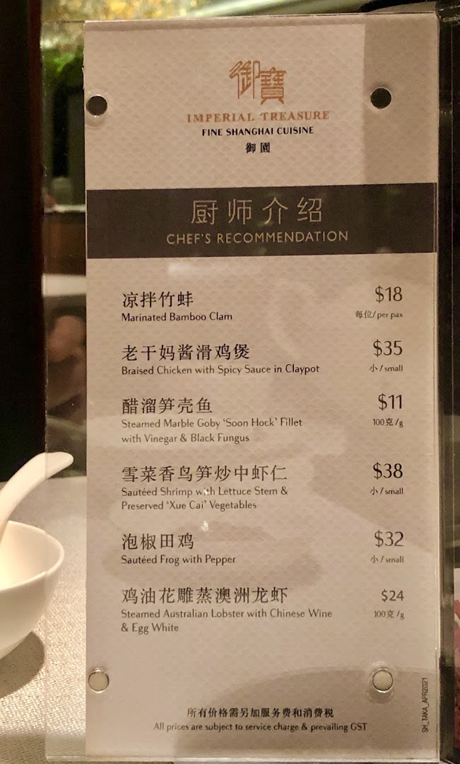 Menu page for Imperial Treasure Fine Shanghai Cuisine