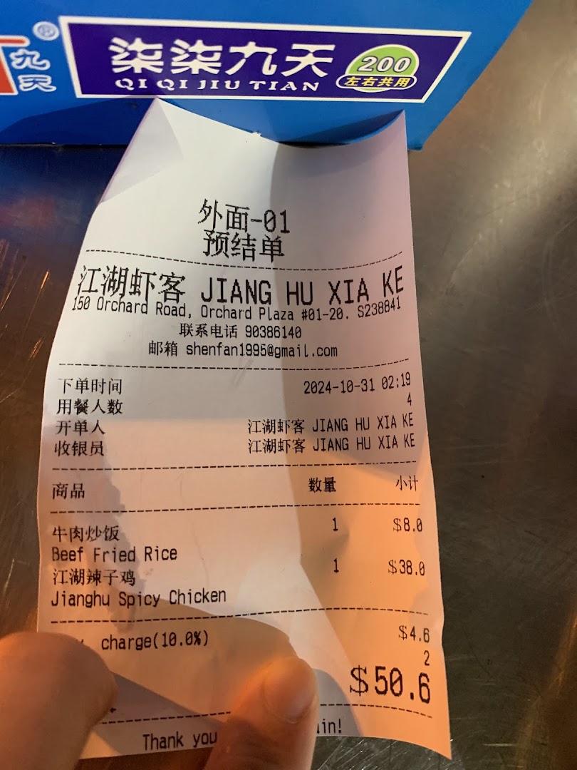 Menu page for 江湖虾客