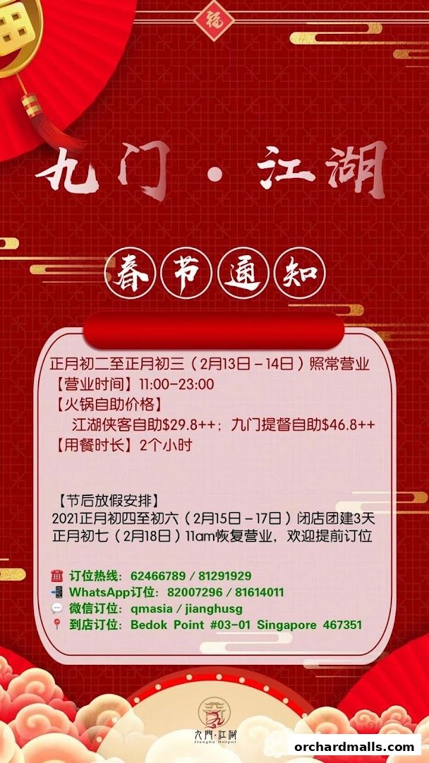 Menu page for JIANGHU Buffet  orchardgateway