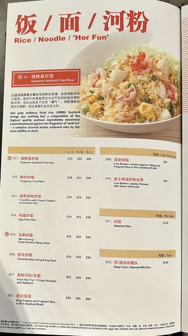 Menu page for JUMBO Seafood - ION Orchard