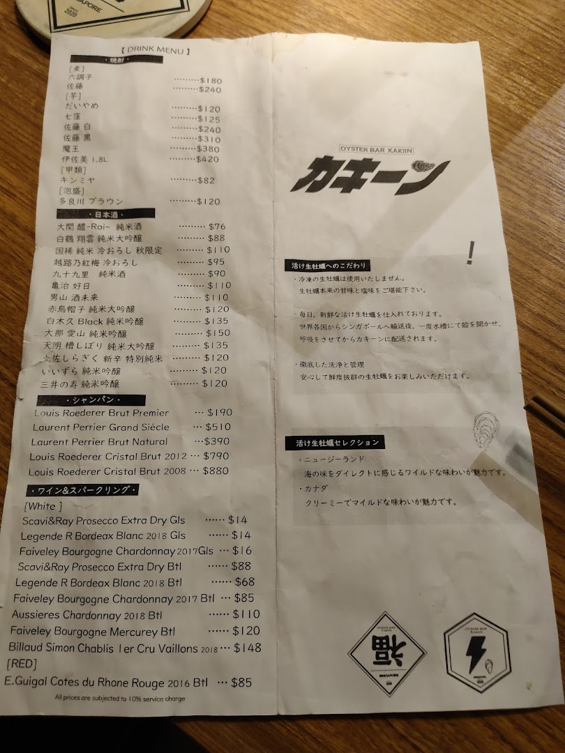 Menu page for Kakiin Oyster Bar