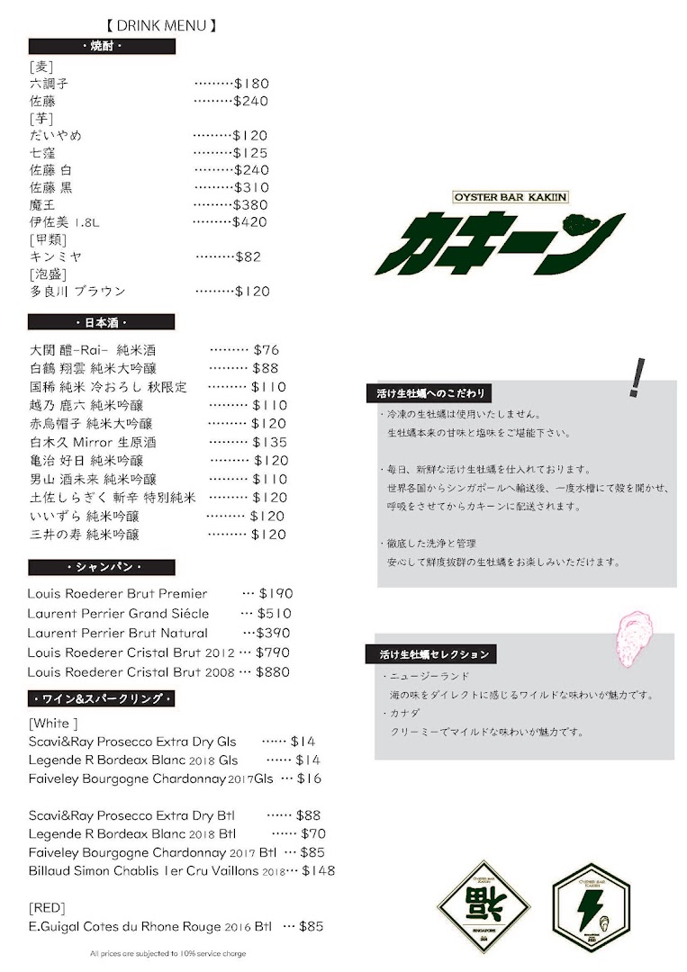 Menu page for Kakiin Oyster Bar