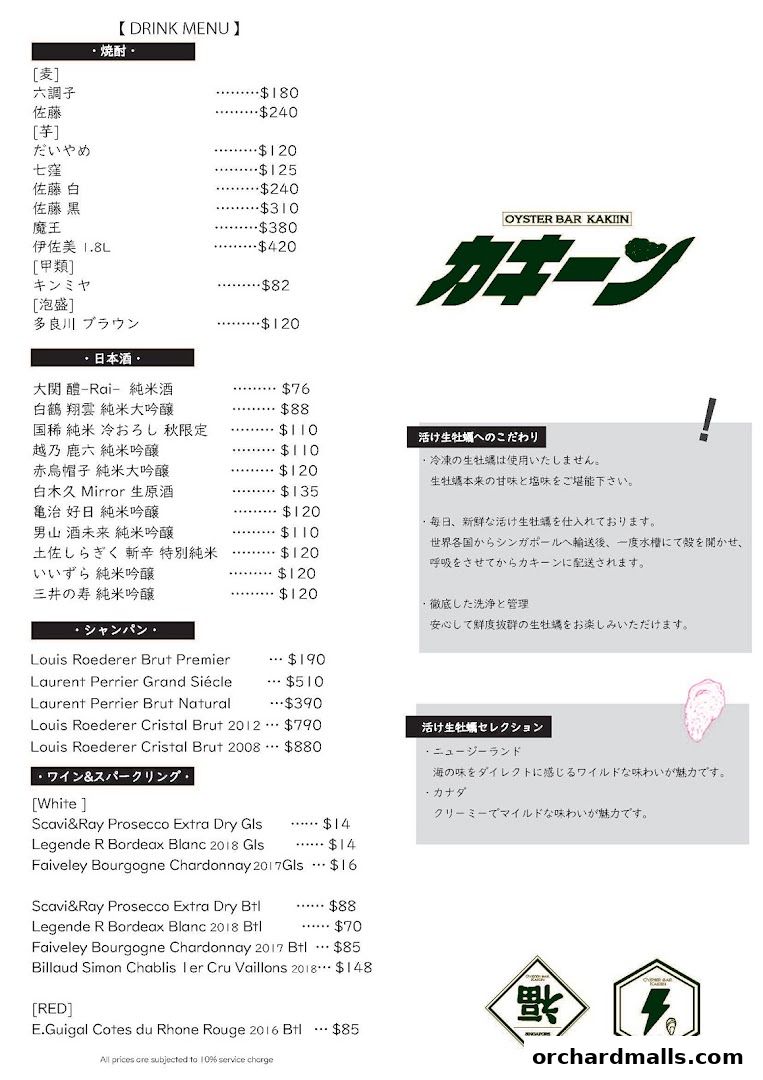 A drink menu for Kakiin Oyster Bar featuring sake, shochu, champagne, and wine.
