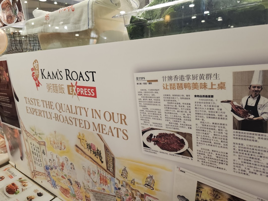 Kams Roast Express ION 甘牌燒味