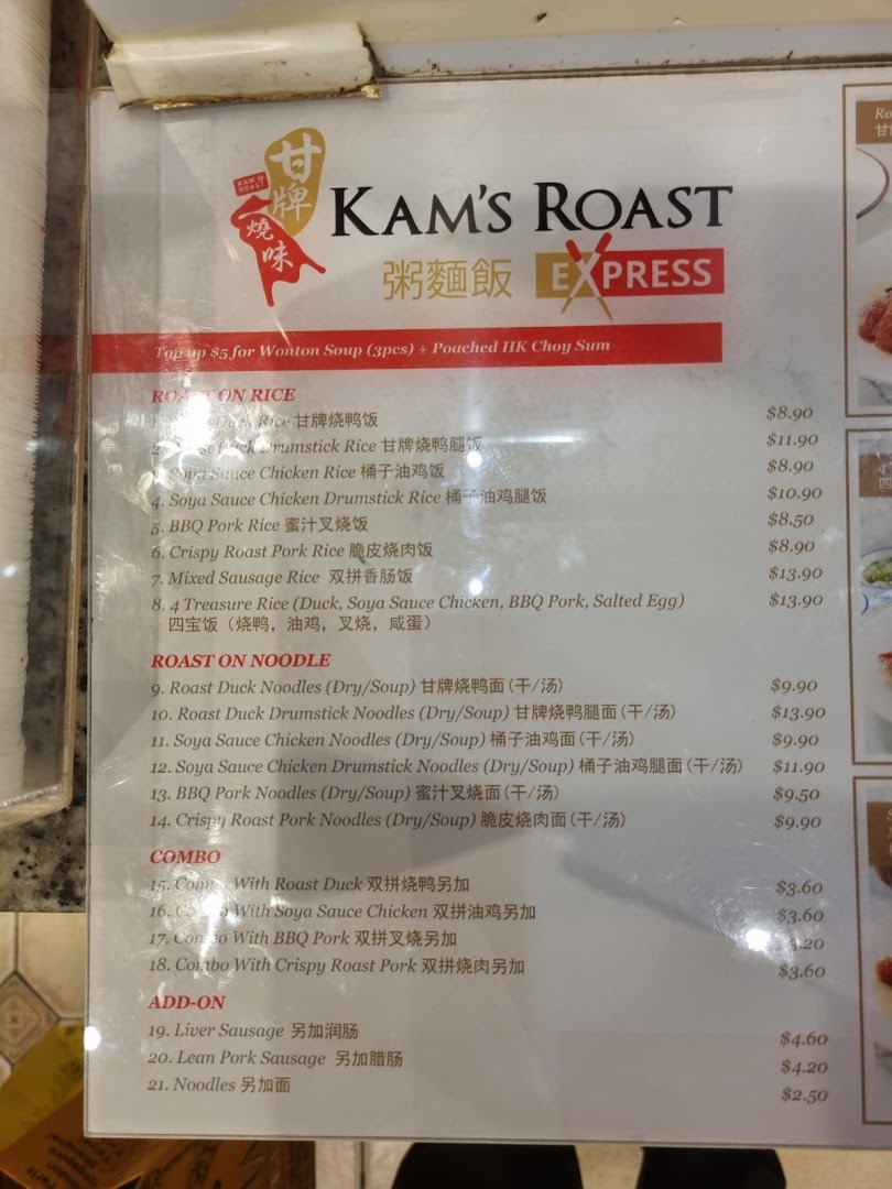Menu page for Kams Roast Express ION 甘牌燒味