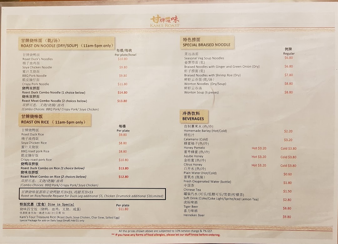 Menu page for Kams Roast Express ION 甘牌燒味
