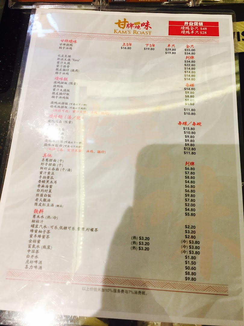 Menu page for Kams Roast Express ION 甘牌燒味