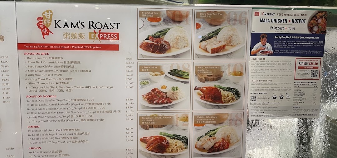 Menu page for Kams Roast Express ION 甘牌燒味