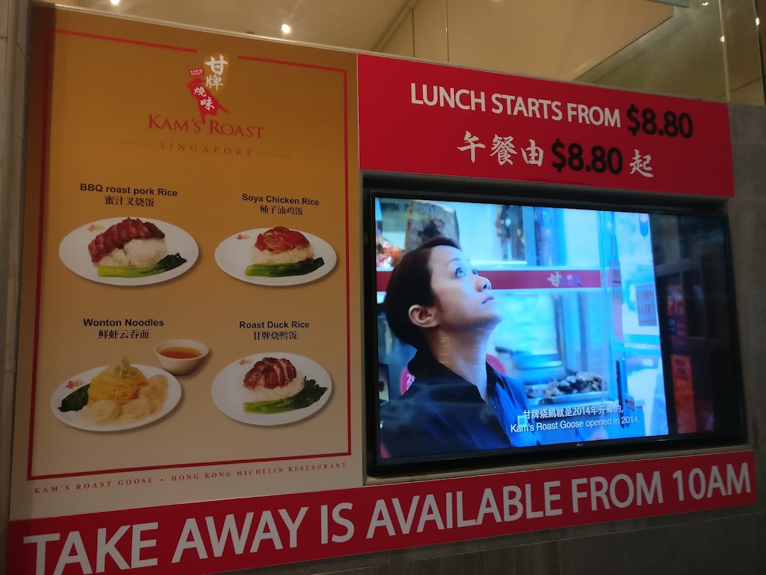 Menu page for Kams Roast Express ION 甘牌燒味