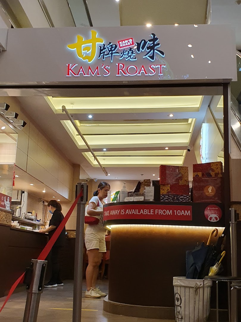 Kams Roast Express ION 甘牌燒味