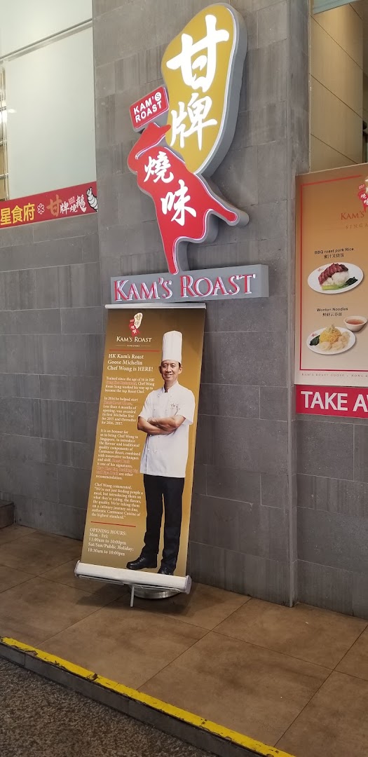 Kams Roast Express ION 甘牌燒味
