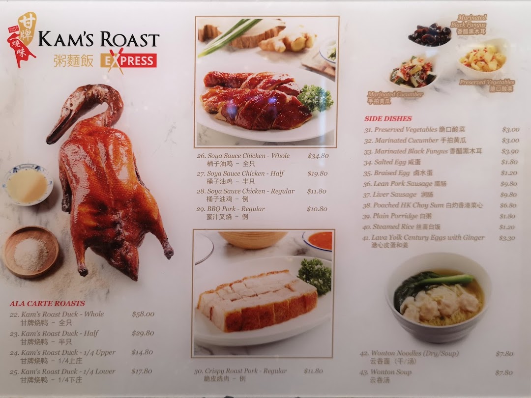 Menu page for Kams Roast Express ION 甘牌燒味
