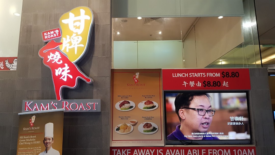 Kams Roast Express ION 甘牌燒味