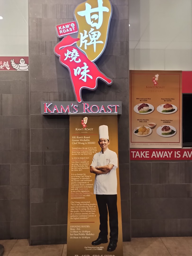 Kams Roast Express ION 甘牌燒味