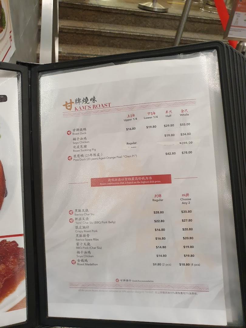 Menu page for Kams Roast Express ION 甘牌燒味