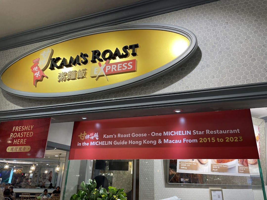Kams Roast Express ION 甘牌燒味
