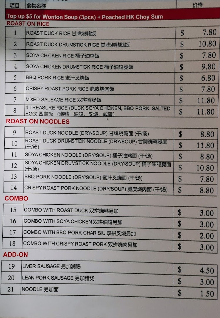 Menu page for Kams Roast Express ION 甘牌燒味