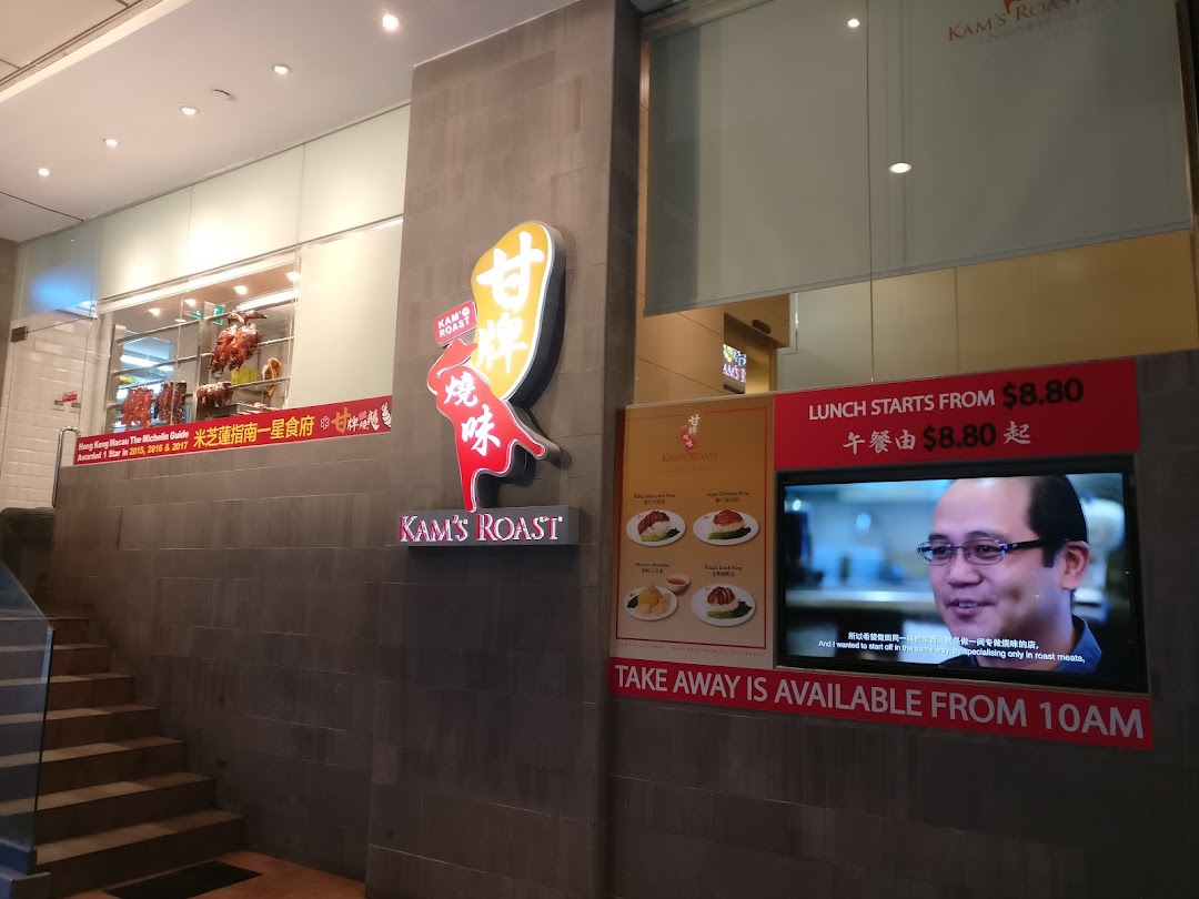 Kams Roast Express ION 甘牌燒味