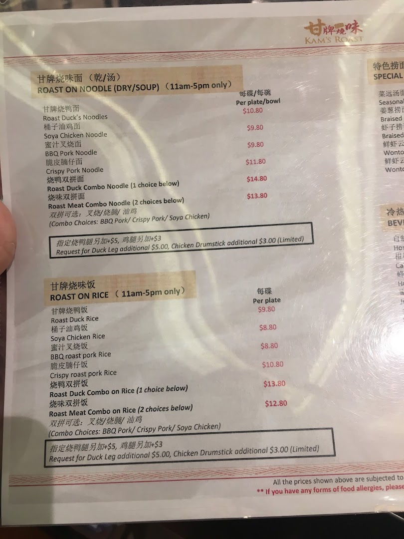 Menu page for Kams Roast Express ION 甘牌燒味