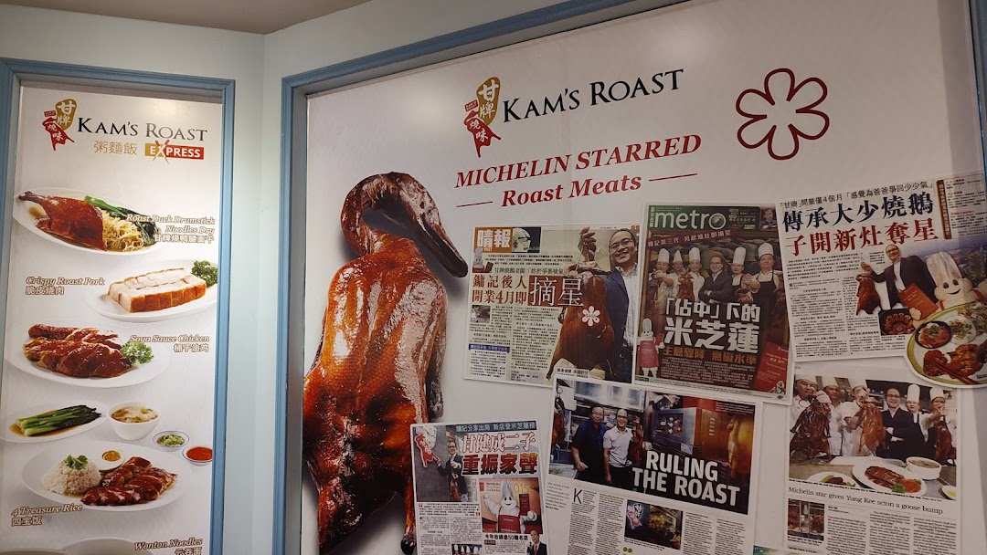 Kams Roast Express ION 甘牌燒味