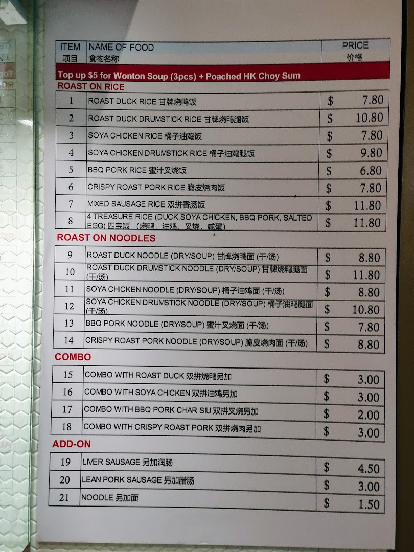 Menu page for Kams Roast Express ION 甘牌燒味