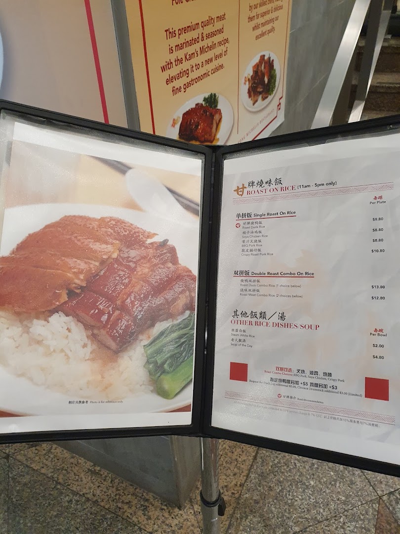 Menu page for Kams Roast Express ION 甘牌燒味