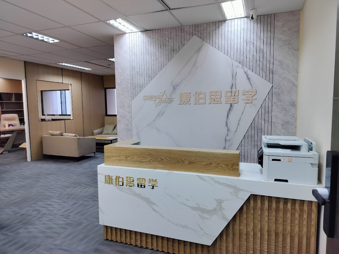 康伯思留学教育