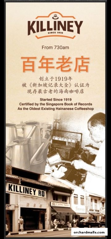 A vintage advertisement for Killiney Kopitiam, showcasing its history and heritage.