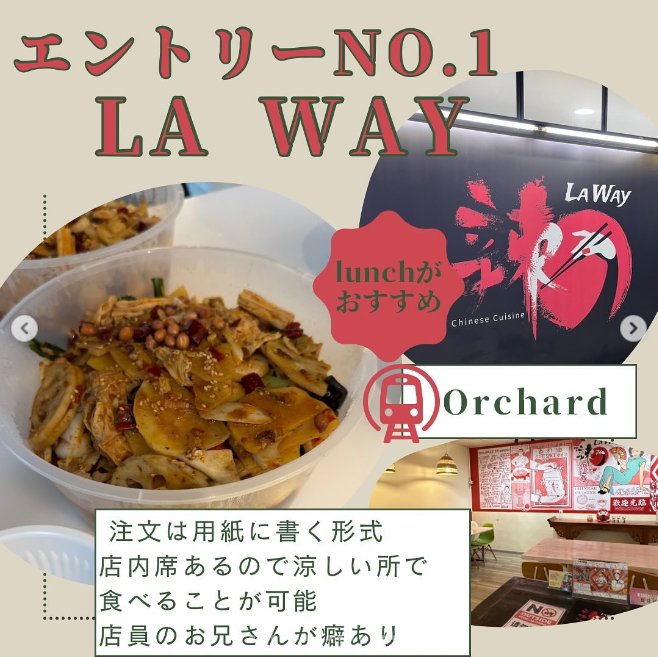 La Way - Orchard 辣味-乌节路店  Mala Hotpot and Chinese Cuisine 麻辣香锅及中餐