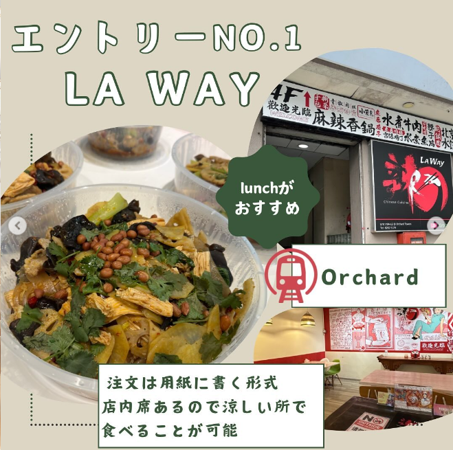 La Way - Orchard  辣味 - 乌节路店