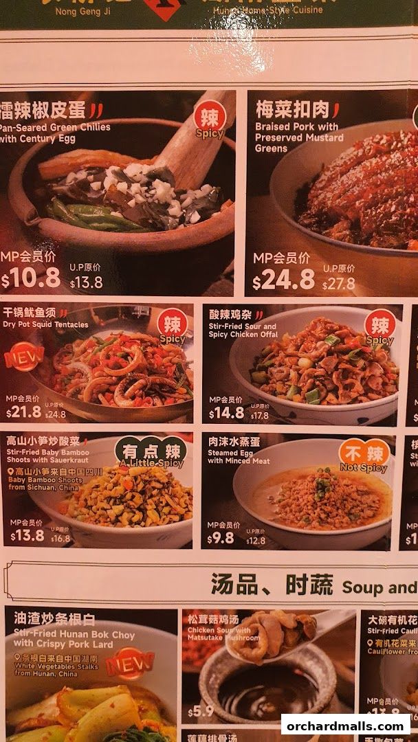 Menu page for 农耕记湖南土菜 Nong Geng Ji  Orchardgateway