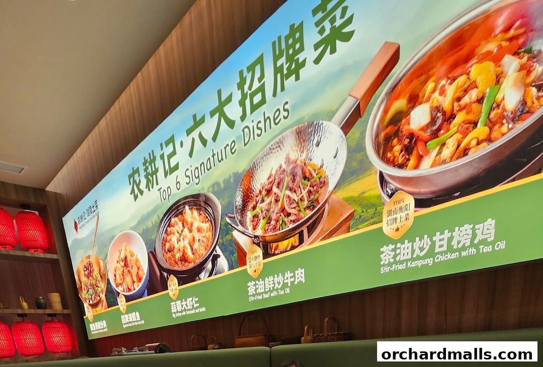 农耕记湖南土菜 Nong Geng Ji  Orchardgateway