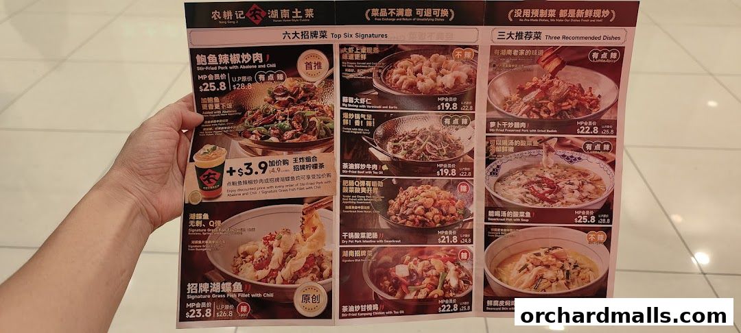 Menu page for 农耕记湖南土菜 Nong Geng Ji  Orchardgateway